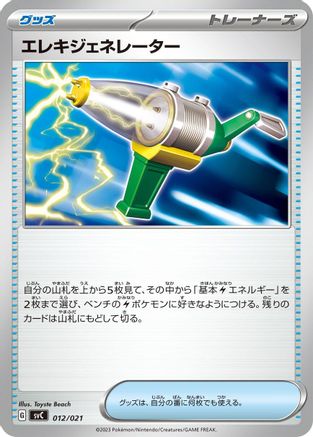 Electric Generator (012/021) - SV ex Starter Set Pikachu ex Pawmot