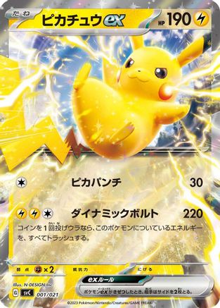 Pikachu ex (001/021) - SV ex Starter Set Pikachu ex Pawmot Holofoil
