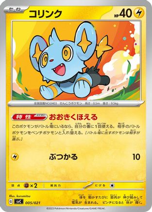 Shinx (005/021) - SV ex Starter Set Pikachu ex Pawmot