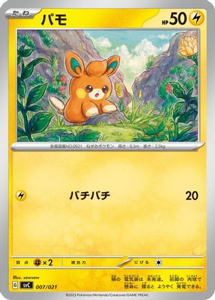 Pawmi (007/021) - SV ex Starter Set Pikachu ex Pawmot