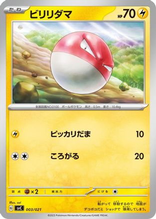 Voltorb (003/021) - SV ex Starter Set Pikachu ex Pawmot