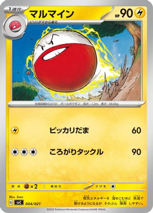 Electrode (004/021) - SV ex Starter Set Pikachu ex Pawmot