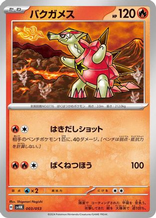 Turtonator (003/053) - SV Ancient Koraidon ex Starter Deck Build Set