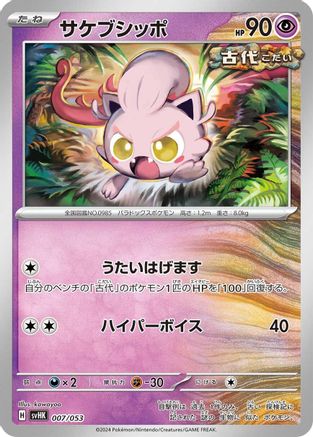 Scream Tail (007/053) - SV Ancient Koraidon ex Starter Deck Build Set