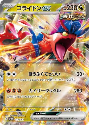 Koraidon ex (012/053) - SV Ancient Koraidon ex Starter Deck Build Set Holofoil