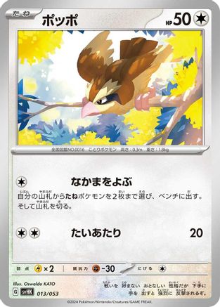Pidgey (013/053) - SV Ancient Koraidon ex Starter Deck Build Set