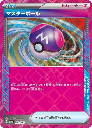 Master Ball (032/053) - SV Ancient Koraidon ex Starter Deck Build Set