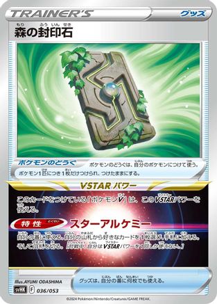 Forest Seal Stone (036/053) - SV Ancient Koraidon ex Starter Deck Build Set