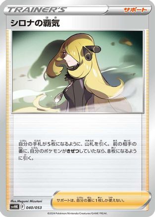 Cynthia's Ambition (040/053) - SV Ancient Koraidon ex Starter Deck Build Set