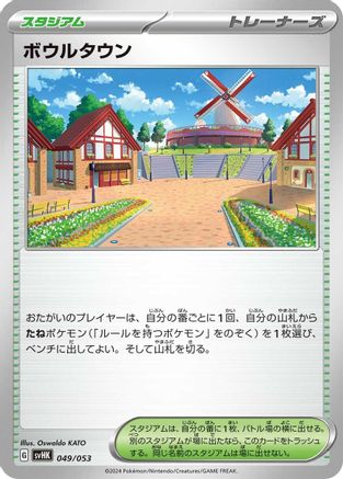 Artazon (049/053) - SV Ancient Koraidon ex Starter Deck Build Set