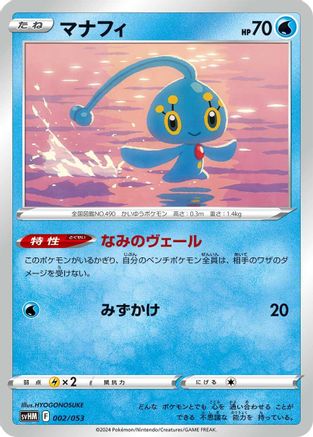 Manaphy (002/053) - SV Future Miraidon ex Starter Deck Build Set