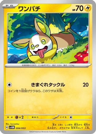 Yamper (004/053) - SV Future Miraidon ex Starter Deck Build Set
