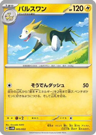 Boltund (005/053) - SV Future Miraidon ex Starter Deck Build Set