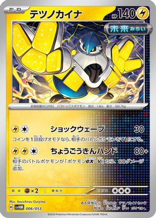 Iron Hands (006/053) - SV Future Miraidon ex Starter Deck Build Set