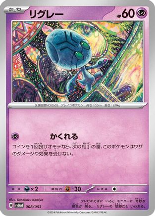 Elgyem (008/053) - SV Future Miraidon ex Starter Deck Build Set