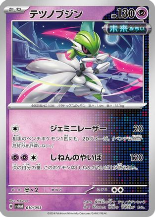 Iron Valiant (010/053) - SV Future Miraidon ex Starter Deck Build Set