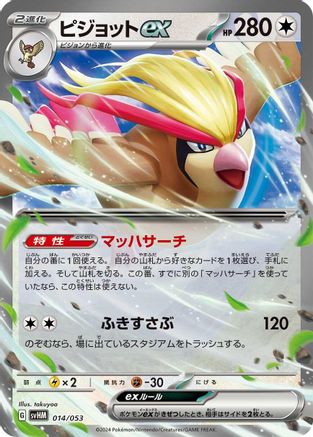 Pidgeot ex (014/053) - SV Future Miraidon ex Starter Deck Build Set Holofoil