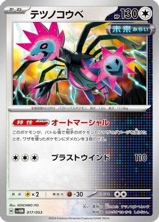 Iron Jugulis (017/053) - SV Future Miraidon ex Starter Deck Build Set