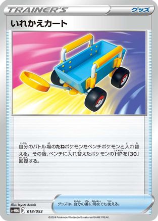 Switch Cart (018/053) - SV Future Miraidon ex Starter Deck Build Set