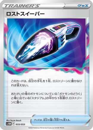 Lost Vacuum (033/053) - SV Future Miraidon ex Starter Deck Build Set