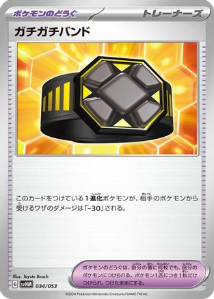 Rigid Band (034/053) - SV Future Miraidon ex Starter Deck Build Set