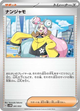 Iono (041/053) - SV Future Miraidon ex Starter Deck Build Set