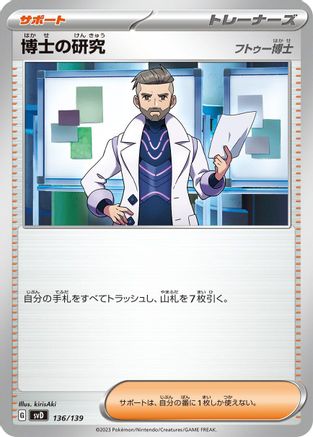 Professor's Research - 136/139 (136/139) - SV ex Start Decks