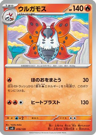 Volcarona (019/139) - SV ex Start Decks