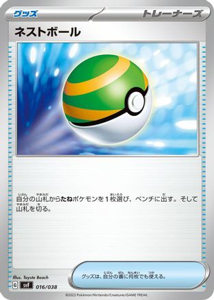 Nest Ball (016/038) - SV Ruler of the Black Flame Deck Build Box