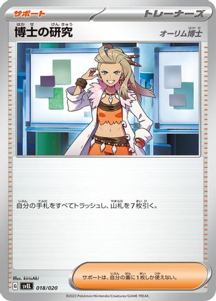 Professor's Research (018/020) - SV Skeledirge ex Terastal Starter Set