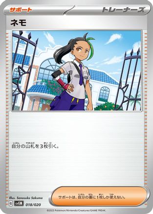 Nemona (018/020) - SV Mewtwo ex Terastal Starter Set