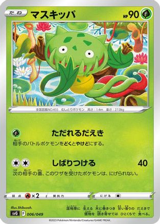 Carnivine (006/049) - SV Venusaur Charizard Blastoise Special Deck Set