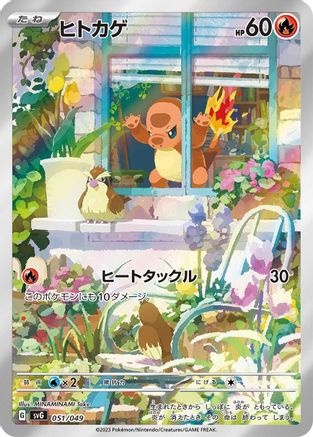 Charmander - 051/049 (051/049) - SV Venusaur Charizard Blastoise Special Deck Set