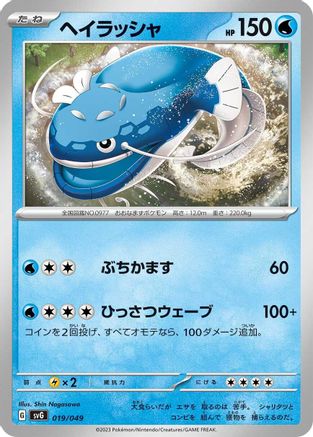Dondozo (019/049) - SV Venusaur Charizard Blastoise Special Deck Set