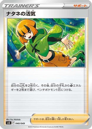 Gardenia's Vigor (040/049) - SV Venusaur Charizard Blastoise Special Deck Set