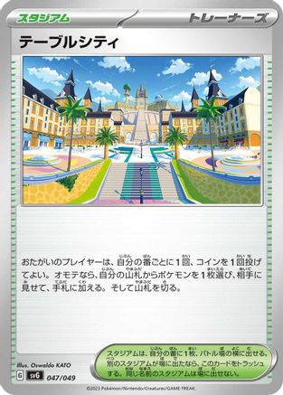 Mesagoza (047/049) - SV Venusaur Charizard Blastoise Special Deck Set