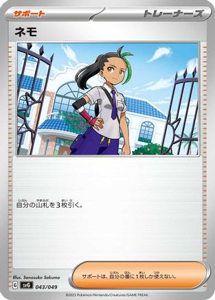 Nemona - 043/049 (043/049) - SV Venusaur Charizard Blastoise Special Deck Set