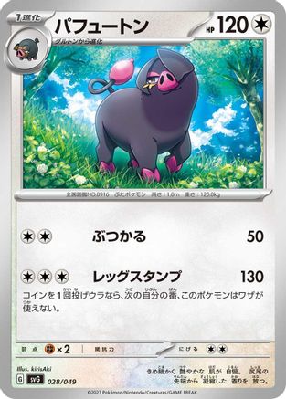 Oinkologne (028/049) - SV Venusaur Charizard Blastoise Special Deck Set