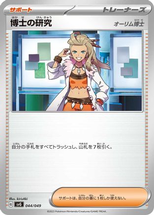 Professor's Research - 044/049 (044/049) - SV Venusaur Charizard Blastoise Special Deck Set