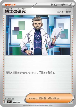 Professor's Research - 045/049 (045/049) - SV Venusaur Charizard Blastoise Special Deck Set