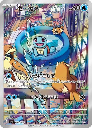 Squirtle - 052/049 (052/049) - SV Venusaur Charizard Blastoise Special Deck Set