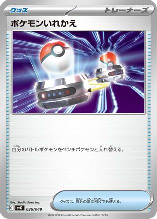 Switch (036/049) - SV Venusaur Charizard Blastoise Special Deck Set