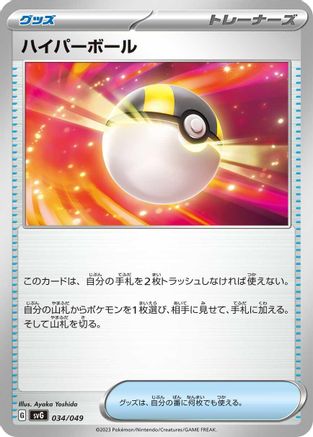 Ultra Ball (034/049) - SV Venusaur Charizard Blastoise Special Deck Set