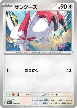 Zangoose (024/049) - SV Venusaur Charizard Blastoise Special Deck Set