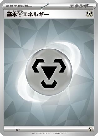 Basic Metal Energy (Terastal Pattern) (MET) - Scarlet Violet Energies