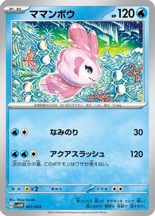 Alomomola (001/023) - SV ex Starter Set Quaxly Mimikyu ex