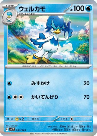 Quaxwell (003/023) - SV ex Starter Set Quaxly Mimikyu ex
