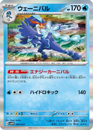Quaquaval (004/023) - SV ex Starter Set Quaxly Mimikyu ex