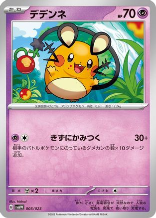 Dedenne (005/023) - SV ex Starter Set Quaxly Mimikyu ex