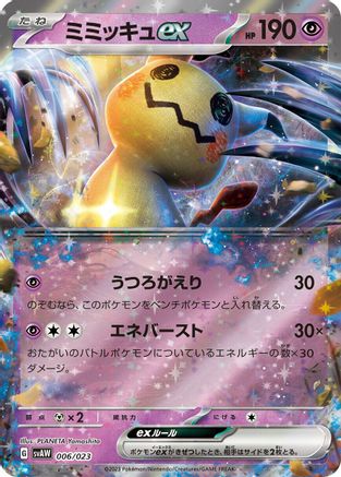 Mimikyu ex (006/023) - SV ex Starter Set Quaxly Mimikyu ex Holofoil